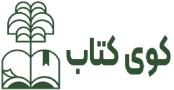 کوی کتاب